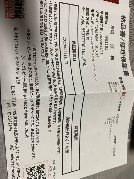 プラネットオーシャン（高級時計）の商品画像 - 査定依頼日：2023年5月12日 - 最高査定価格：355,000円