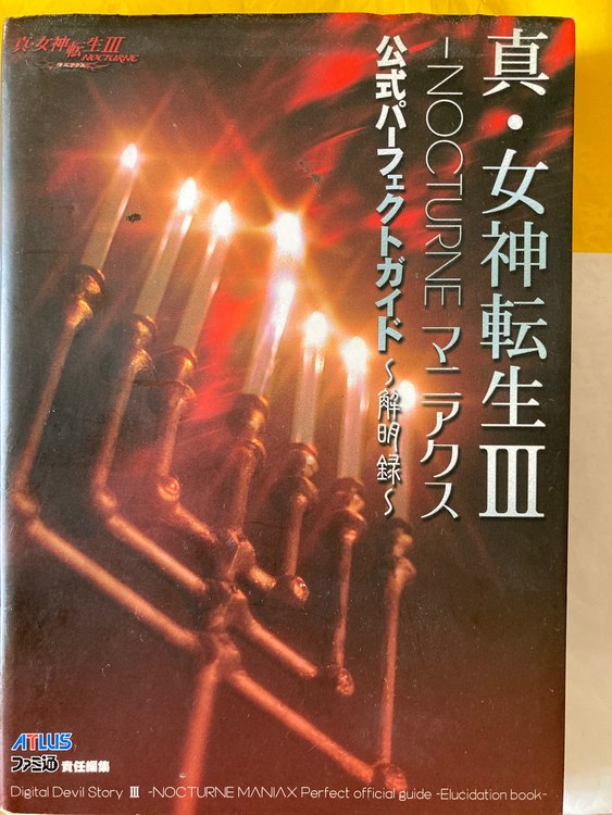 攻略本（古本）の商品画像 - 査定依頼日：2022年10月2日