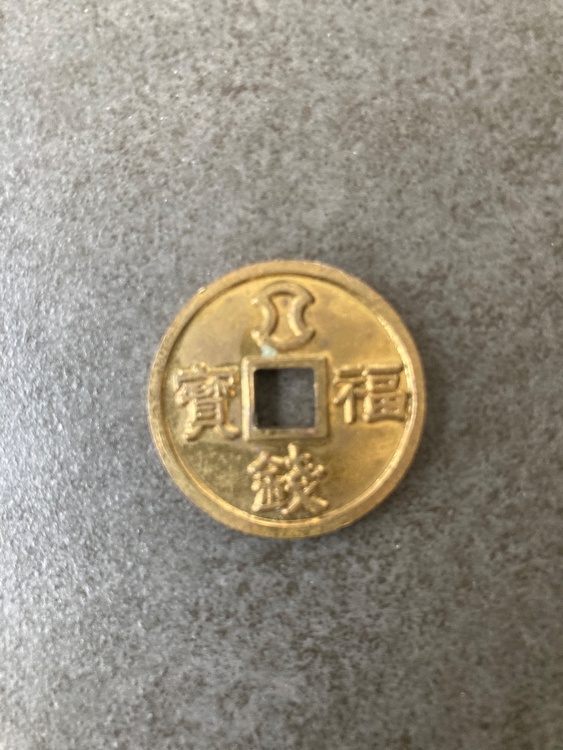 古銭（チケット・金券）の商品画像 - 査定依頼日：2026年3月10日 - 最高査定価格：100円