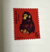 赤猿（切手）の商品画像 - 査定依頼日：2026年4月16日 - 最高査定価格：25,000円