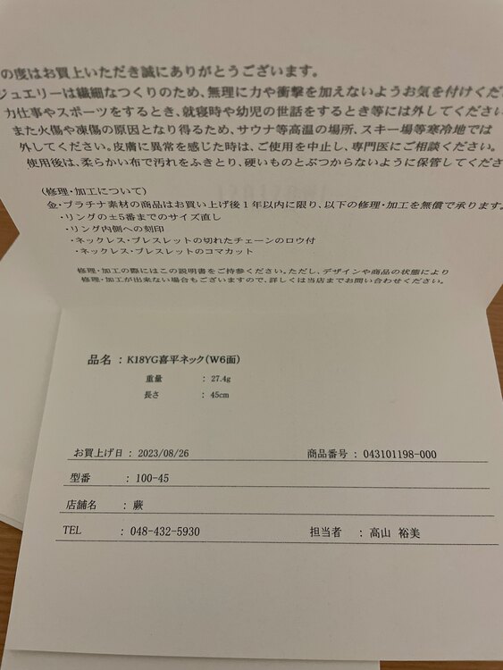 ネックレス（金・貴金属）の商品画像 - 査定依頼日：2025年2月16日 - 最高査定価格：450,000円