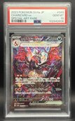 リザードンex SAR PSA10 シャイニートレジャー（トレカ）の商品画像 - 査定依頼日：2025年3月31日 - 最高査定価格：29,000円