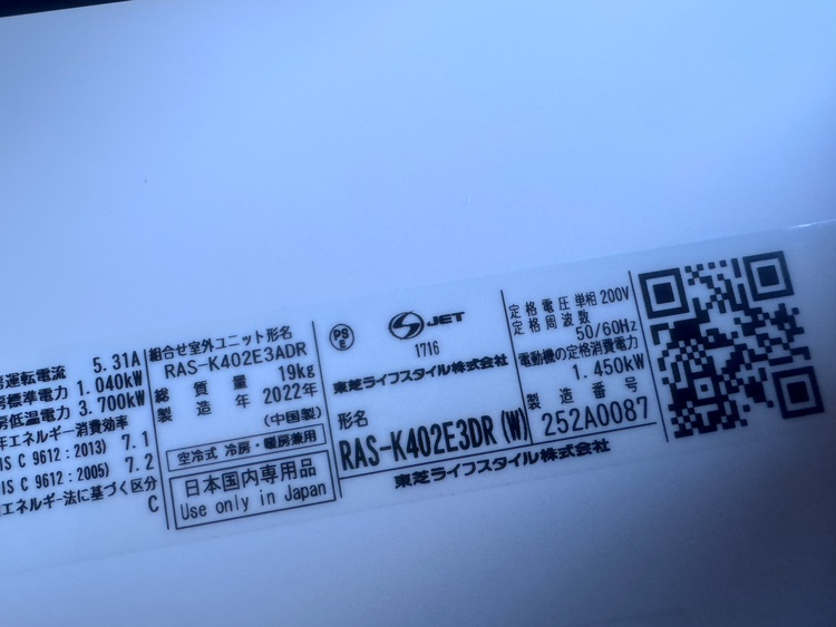 ルームエアコン（家電）の商品画像 - 査定依頼日：2026年7月25日 - 最高査定価格：15,500円