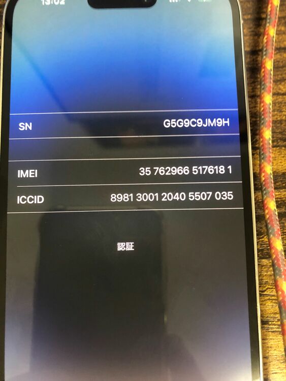 iPhone１４pro（スマホ）の商品画像 - 査定依頼日：2025年7月30日 - 最高査定価格：88,000円