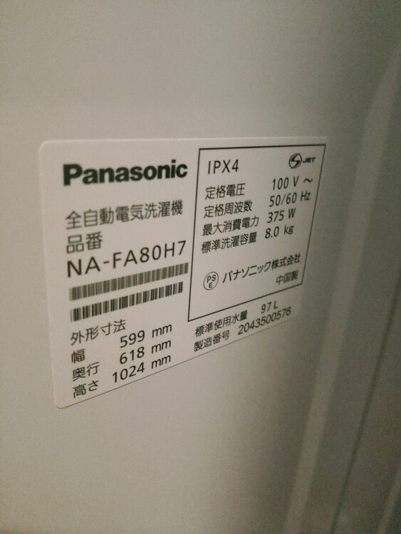 NA-FA80H7（家電）の商品画像 - 査定依頼日：2025年6月8日 - 最高査定価格：8,000円
