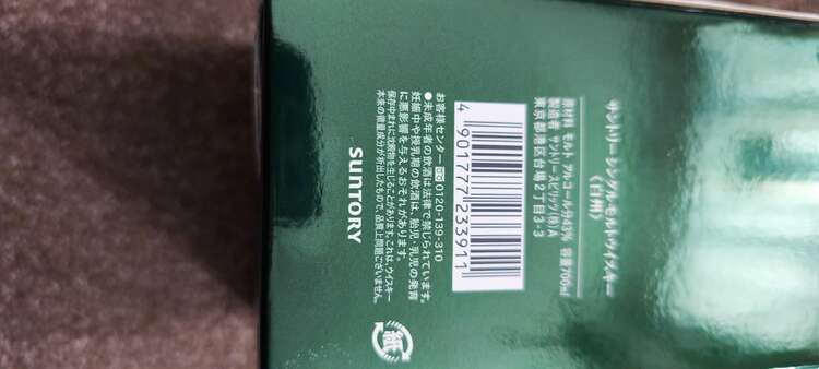 白州（お酒）の商品画像 - 査定依頼日：2025年3月26日 - 最高査定価格：8,500円