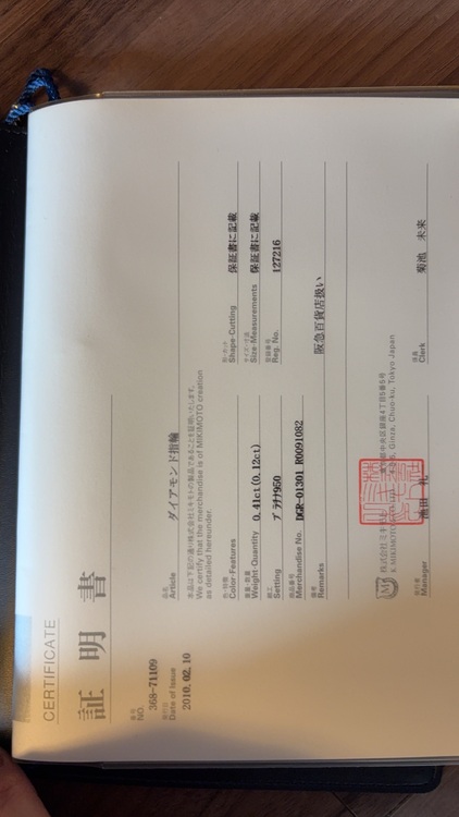 ミキモト結婚指輪（金・貴金属）の商品画像 - 査定依頼日：2025年9月19日 - 最高査定価格：100,000円