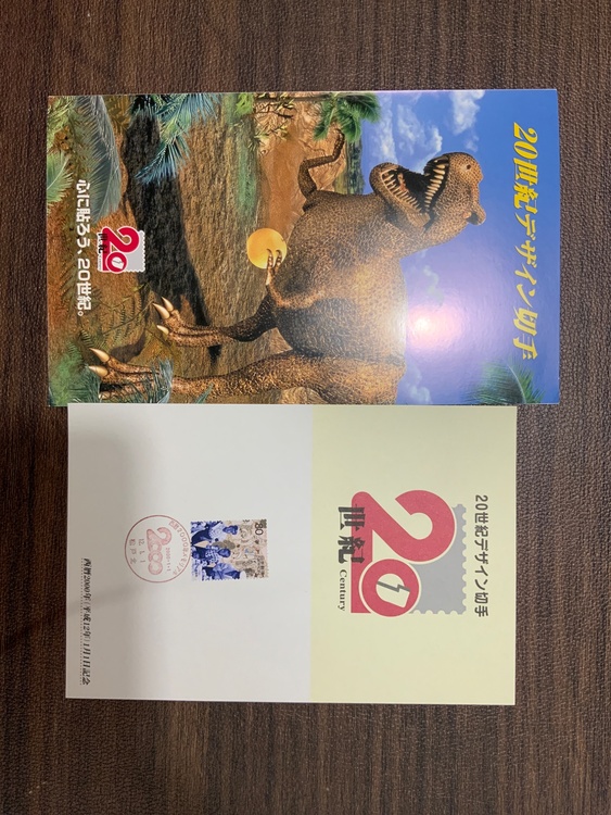 20世紀デザイン切手（切手）の商品画像 - 査定依頼日：2026年4月6日 - 最高査定価格：9,500円