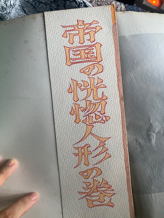 怪奇妖怪奇奇怪怪（古本）の商品画像 - 査定依頼日：2025年8月23日 - 最高査定価格：800円