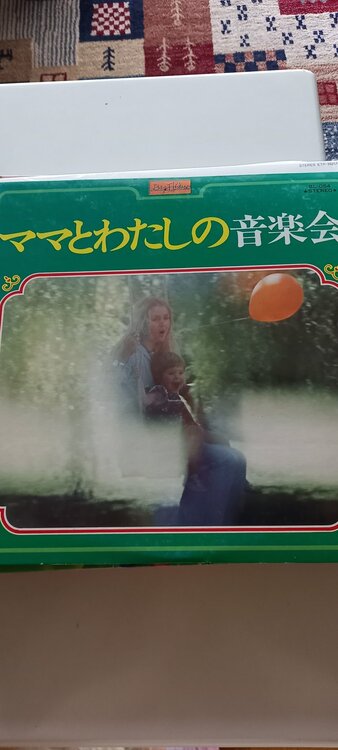 ママとわたしの音楽会（レコード）の商品画像 - 査定依頼日：2026年5月12日 - 最高査定価格：500円