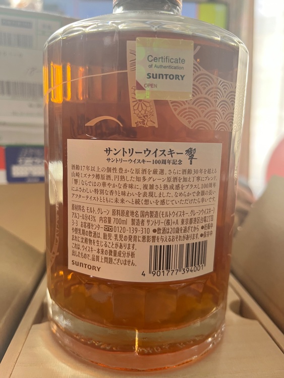 ウイスキー サントリー響 （お酒）の商品画像 - 査定依頼日：2026年4月8日 - 最高査定価格：50,000円