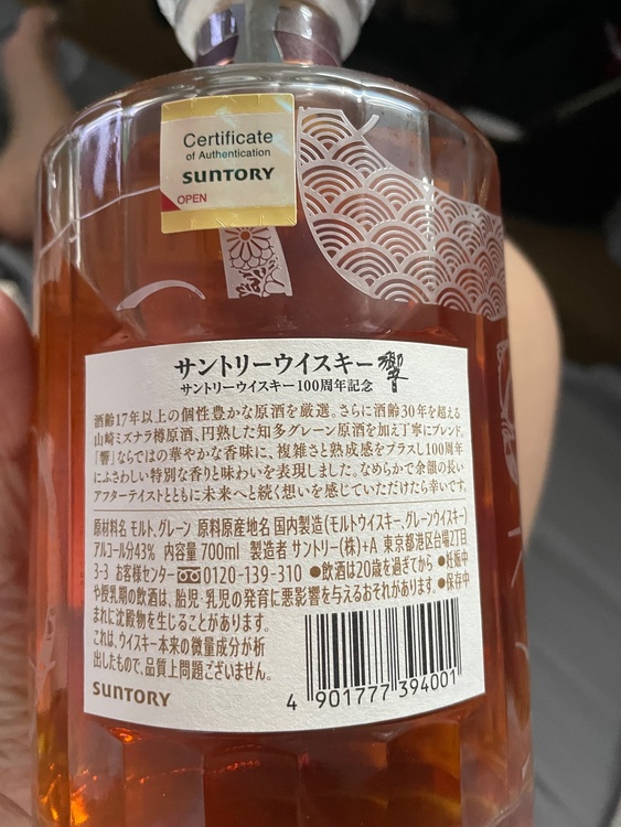 ウイスキー サントリー響（お酒）の商品画像 - 査定依頼日：2026年9月5日 - 最高査定価格：48,000円