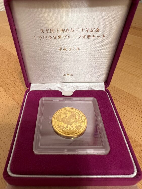 天皇陛下御在位記念硬貨（金・貴金属）の商品画像 - 査定依頼日：2025年5月21日 - 最高査定価格：318,320円