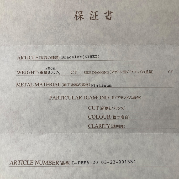 プラチナブレスレット（金・貴金属）の商品画像 - 査定依頼日：2025年6月9日 - 最高査定価格：148,864円