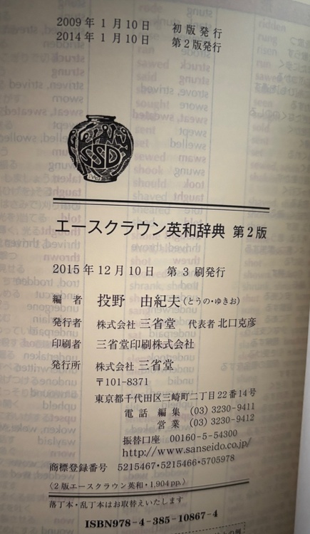エースクラウン英和辞典（古本）の商品画像 - 査定依頼日：2026年1月21日 - 最高査定価格：1,000円