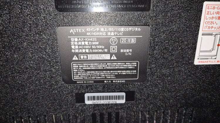 43型テレビ AX-KH43S（家電）の商品画像 - 査定依頼日：2026年1月5日 - 最高査定価格：500円
