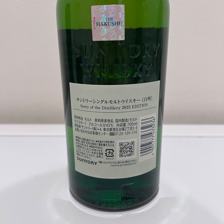 白州 THE HAKUSHU SINGLE MALT JAPANESE WHISKY Story of the Distillery 2025EDITION（お酒）の商品画像 - 査定依頼日：2026年8月24日 - 最高査定価格：14,000円