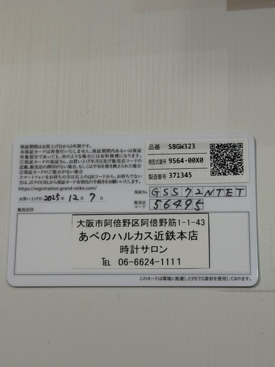 SBGW323（高級時計）の商品画像 - 査定依頼日：2026年8月31日 - 最高査定価格：570,000円