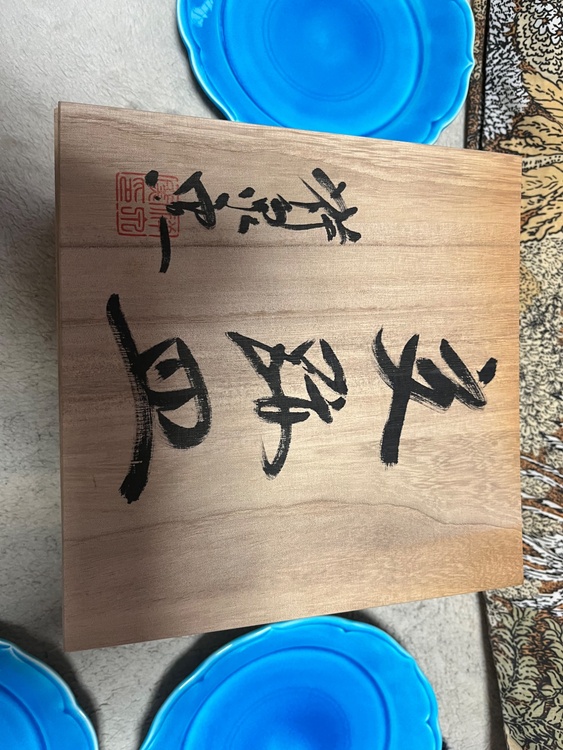 皿（美術品・骨董品）の商品画像 - 査定依頼日：2026年8月4日 - 最高査定価格：3,000円