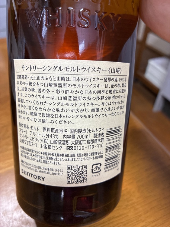 ウイスキー サントリー山崎（お酒）の商品画像 - 査定依頼日：2026年7月1日 - 最高査定価格：10,000円