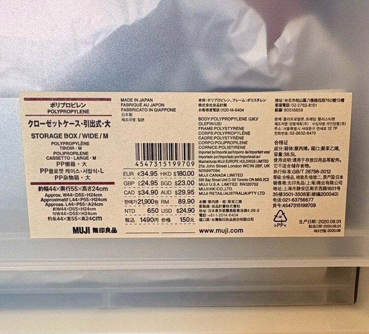 無印ポリプロピレン　クローゼットケース　引出式（家具・寝具）の商品画像 - 査定依頼日：2026年3月3日 - 最高査定価格：2,000円