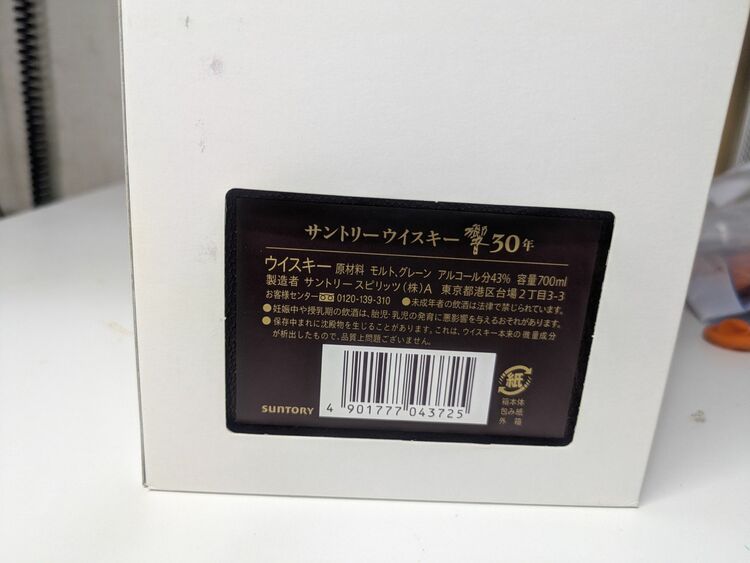 30年ホログラムシールあり（お酒）の商品画像 - 査定依頼日：2025年8月12日 - 最高査定価格：501,000円
