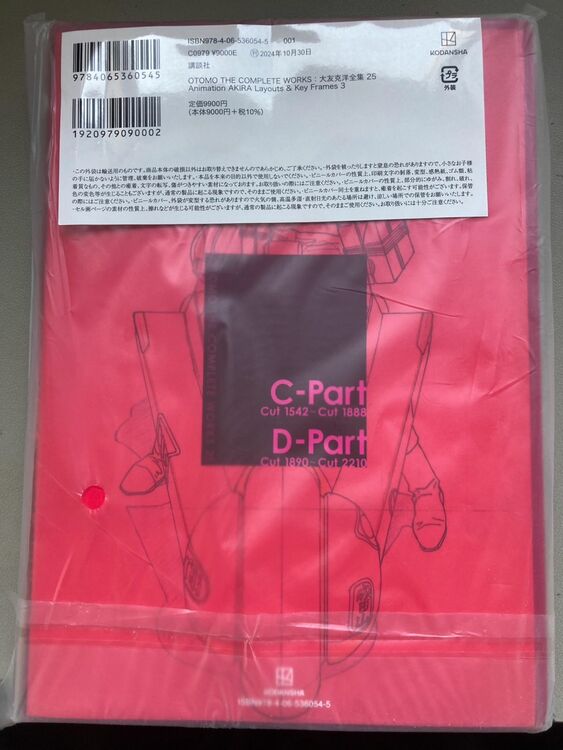 大友克洋　OTOMO　THE　COMPLETE　WORKS　13冊（古本）の商品画像 - 査定依頼日：2025年7月30日 - 最高査定価格：13,000円