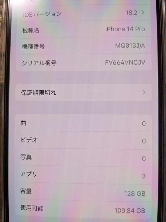 iphone14 pro（スマホ）の商品画像 - 査定依頼日：2025年2月23日 - 最高査定価格：79,000円