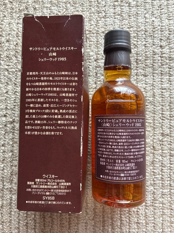 ウイスキー サントリー山崎（お酒）の商品画像 - 査定依頼日：2026年5月28日 - 最高査定価格：145,000円