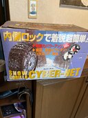 チェーンGX2（カー用品）の商品画像 - 査定依頼日：2025年5月16日 - 最高査定価格：2,000円