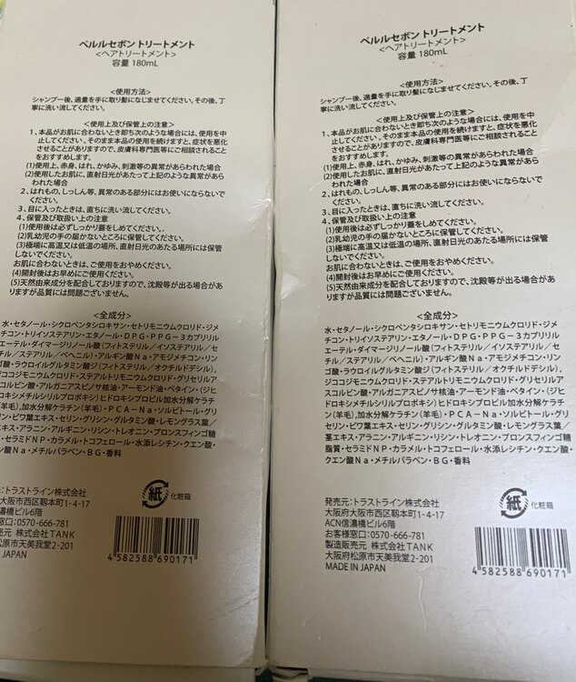 ペルルセボン トリートメント 180ml（コスメ・美容・健康器具）の商品画像 - 査定依頼日：2025年2月9日 - 最高査定価格：100円