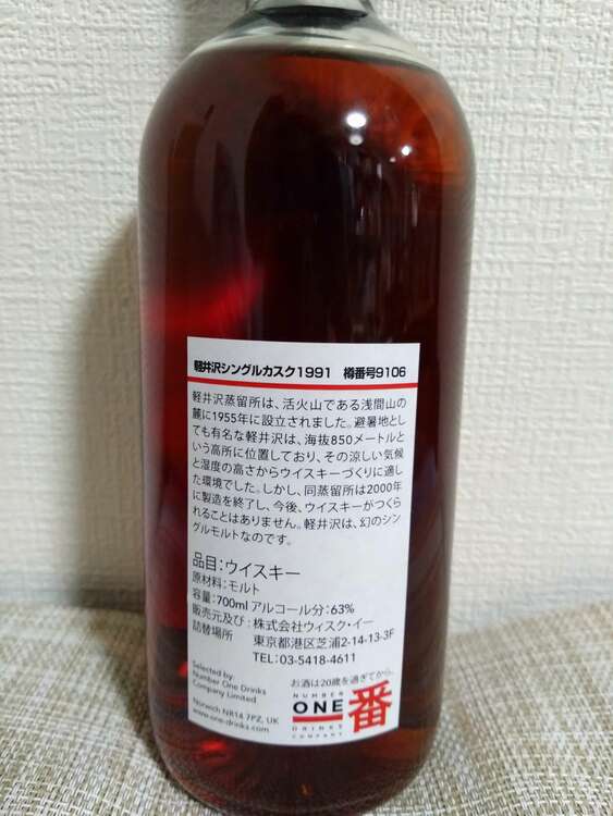 メモリーズオブ軽井沢（お酒）の商品画像 - 査定依頼日：2025年4月11日 - 最高査定価格：250,000円