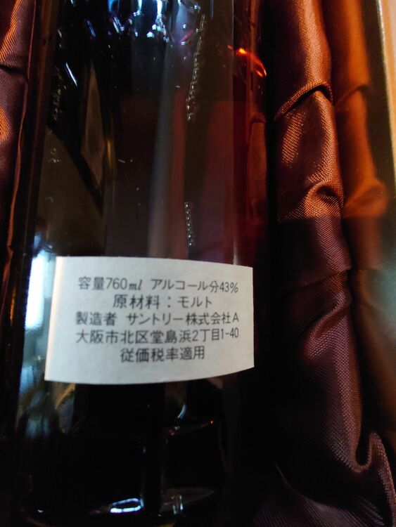 サントリーピュアモルトウィスキー山崎　（お酒）の商品画像 - 査定依頼日：2025年8月17日 - 最高査定価格：52,000円