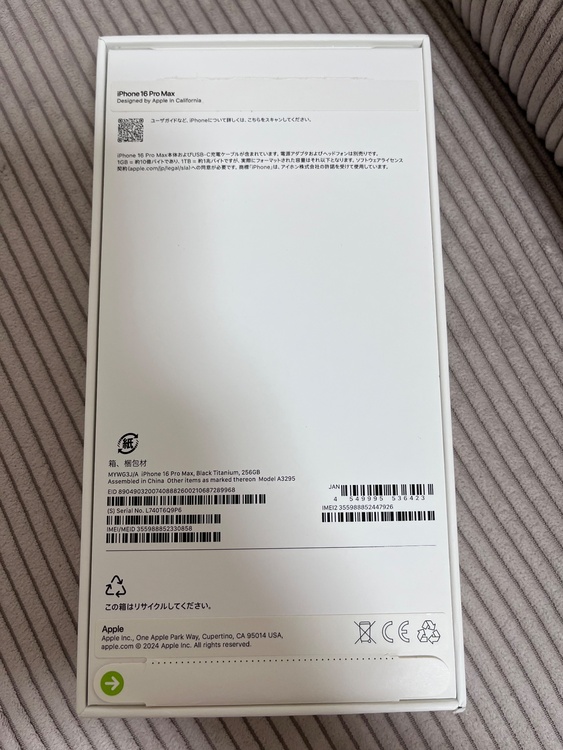 iPhone iPhone 16 Pro Max 256GB SIMフリー（スマホ）の商品画像 - 査定依頼日：2026年8月27日 - 最高査定価格：145,000円