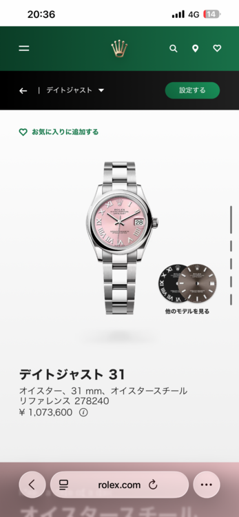 ロレックス デイトジャスト 27824（高級時計）の商品画像 - 査定依頼日：2025年12月17日 - 最高査定価格：1,200,000円