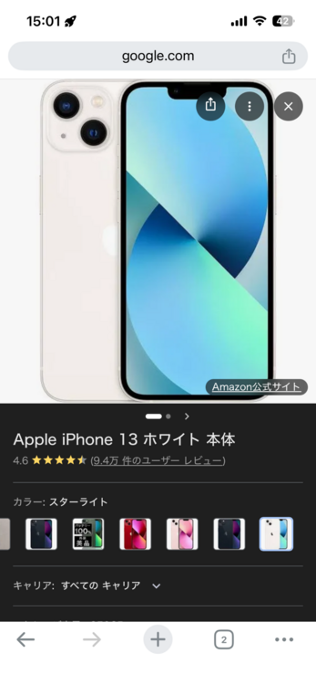 iPhone 13 128GB Softbank（スマホ）の商品画像 - 査定依頼日：2026年4月4日 - 最高査定価格：100,000円
