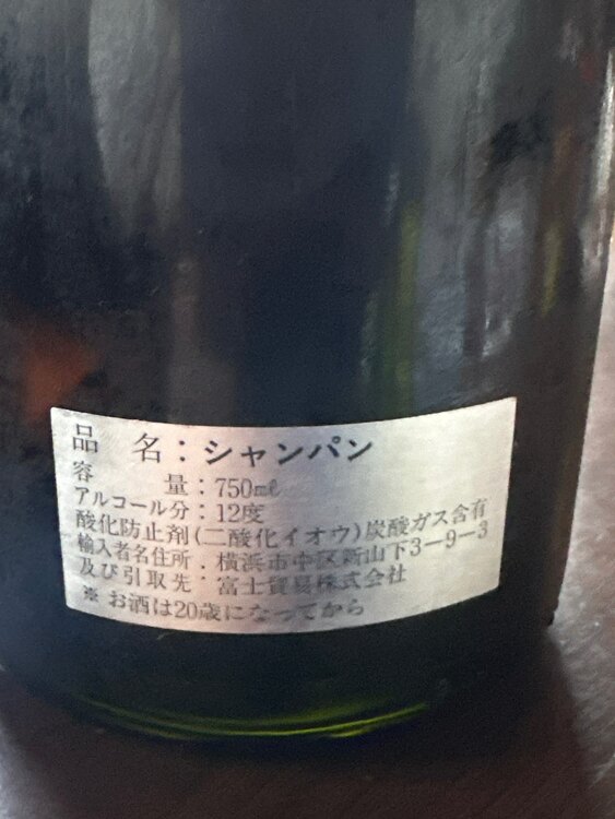 シャンパン ドン・ペリニヨン （お酒）の商品画像 - 査定依頼日：2025年5月27日 - 最高査定価格：31,000円