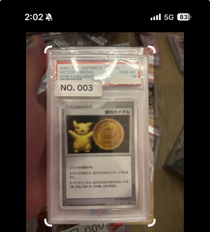ポケモンカード（トレカ）の商品画像 - 査定依頼日：2026年5月6日 - 最高査定価格：220,000円