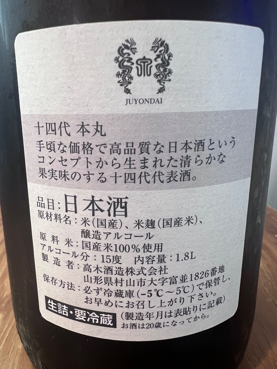 本丸　秘伝玉返し（お酒）の商品画像 - 査定依頼日：2026年8月6日 - 最高査定価格：45,000円
