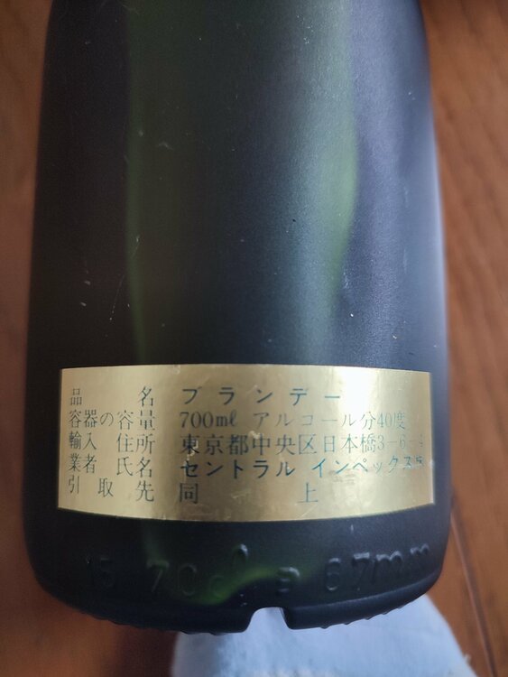 ブランデー ブランデー(その他)（お酒）の商品画像 - 査定依頼日：2026年9月13日 - 最高査定価格：10円