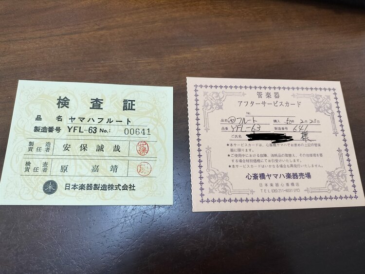 ヤマハ　フルート　YFL-63（ピアノ・楽器・PA機材）の商品画像 - 査定依頼日：2026年7月11日 - 最高査定価格：80,000円