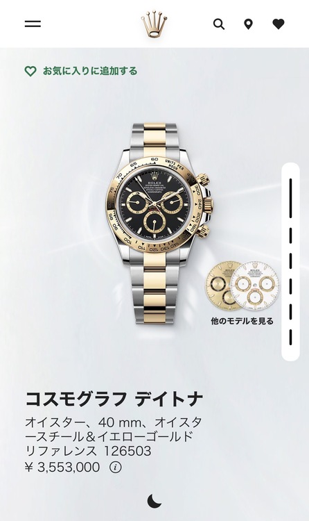 デイトナ黒コンビ（高級時計）の商品画像 - 査定依頼日：2026年4月20日 - 最高査定価格：4,480,000円