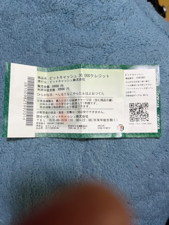 ビットキャッシュ（チケット・金券）の商品画像 - 査定依頼日：2026年4月26日 - 最高査定価格：100,000円