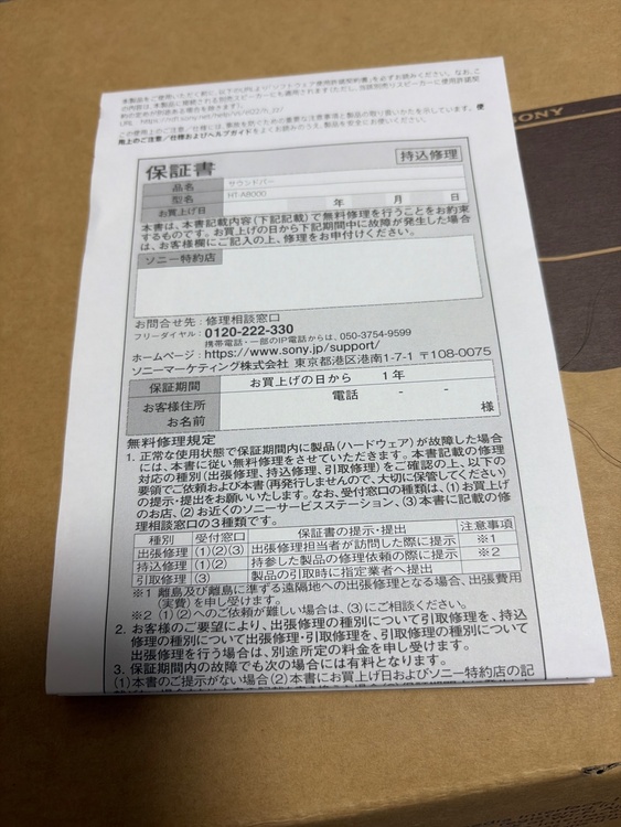 サウンドバー　HT-A8000（オーディオ・スピーカー）の商品画像 - 査定依頼日：2026年8月2日 - 最高査定価格：44,600円