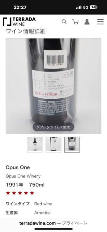 ワイン オーパスワン （お酒）の商品画像 - 査定依頼日：2025年6月28日 - 最高査定価格：40,000円
