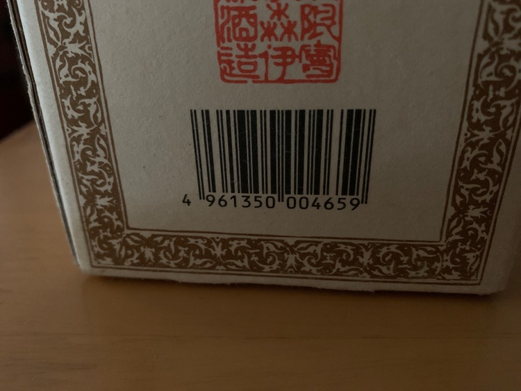 焼酎 森伊蔵 （お酒）の商品画像 - 査定依頼日：2025年8月17日 - 最高査定価格：7,000円