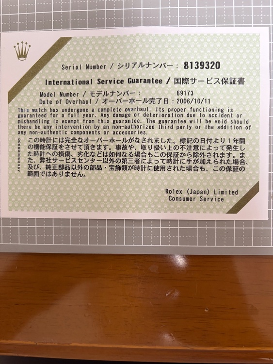 ロレックス デイトジャスト（高級時計）の商品画像 - 査定依頼日：2026年5月26日 - 最高査定価格：820,000円