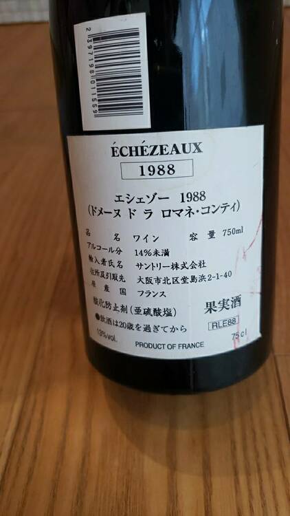  エシェゾー1988（お酒）の商品画像 - 査定依頼日：2025年12月22日 - 最高査定価格：505,000円