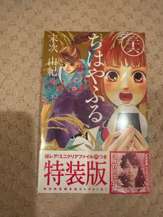 ちはやふる　第1-36巻（古本）の商品画像 - 査定依頼日：2024年12月26日 - 最高査定価格：1,000円
