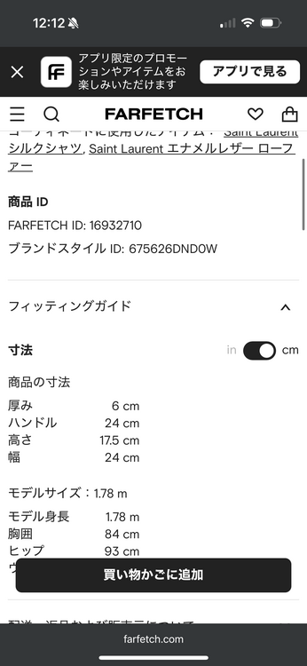 イブサンローラン  （ブランドバッグ）の商品画像 - 査定依頼日：2025年1月27日 - 最高査定価格：100,000円